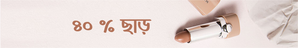 প্রসাধনী